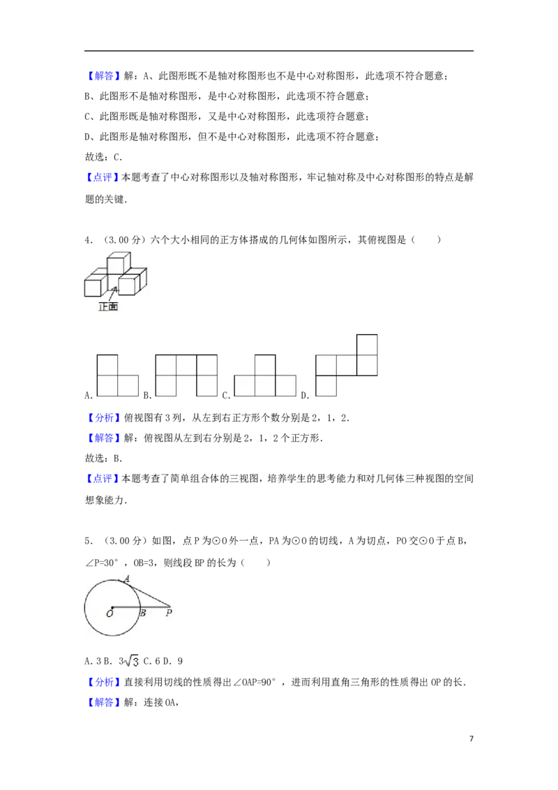 黑龙江省哈尔滨市2018年中考数学真题试题（含解析）_中考真题_2.数学中考真题2015-2024年_2018年全国中考数学258份