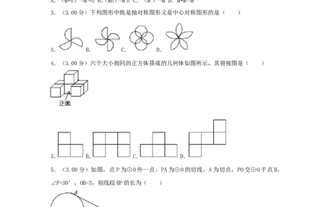 黑龙江省哈尔滨市2018年中考数学真题试题（含解析）_中考真题_2.数学中考真题2015-2024年_2018年全国中考数学258份