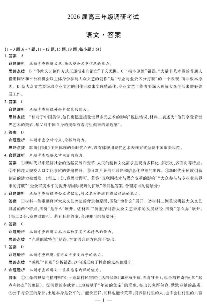 语文安阳高三年级调研考试答案_2025年9月_250920河南省天一大联考2026届高三上学期调研考试（全科）_河南省天一大联考2026届高三上学期调研考试语文试卷（含答案）