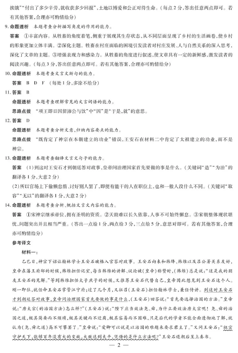语文安阳高三年级调研考试答案_2025年9月_250920河南省天一大联考2026届高三上学期调研考试（全科）_河南省天一大联考2026届高三上学期调研考试语文试卷（含答案）