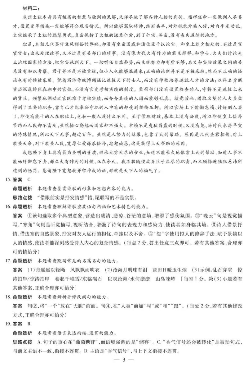 语文安阳高三年级调研考试答案_2025年9月_250920河南省天一大联考2026届高三上学期调研考试（全科）_河南省天一大联考2026届高三上学期调研考试语文试卷（含答案）