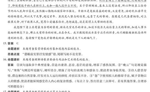 语文安阳高三年级调研考试答案_2025年9月_250920河南省天一大联考2026届高三上学期调研考试（全科）_河南省天一大联考2026届高三上学期调研考试语文试卷（含答案）