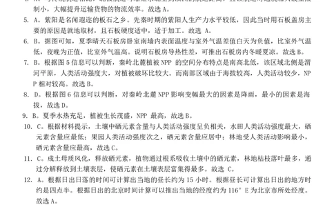 地理试卷答案_2025年4月_250427广西南宁市2025届普通高中毕业班第二次适应性测试（全科）_广西南宁市2025届高三第三次适应性测试地理