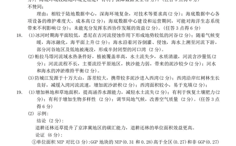 地理试卷答案_2025年4月_250427广西南宁市2025届普通高中毕业班第二次适应性测试（全科）_广西南宁市2025届高三第三次适应性测试地理