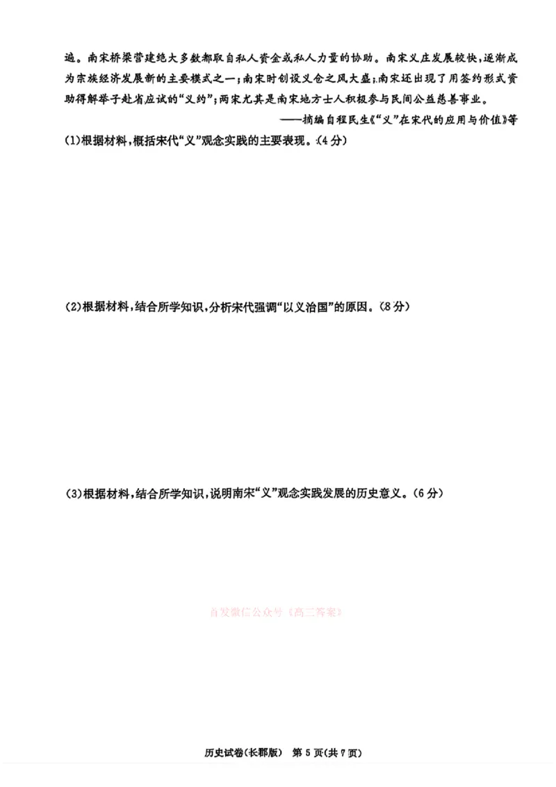 湖南炎德&middot;英才大联考长郡中学2025届模拟试卷（一）历史+答案_2025年5月_250510湖南省长郡中学2025届模拟试卷（一）（全科）