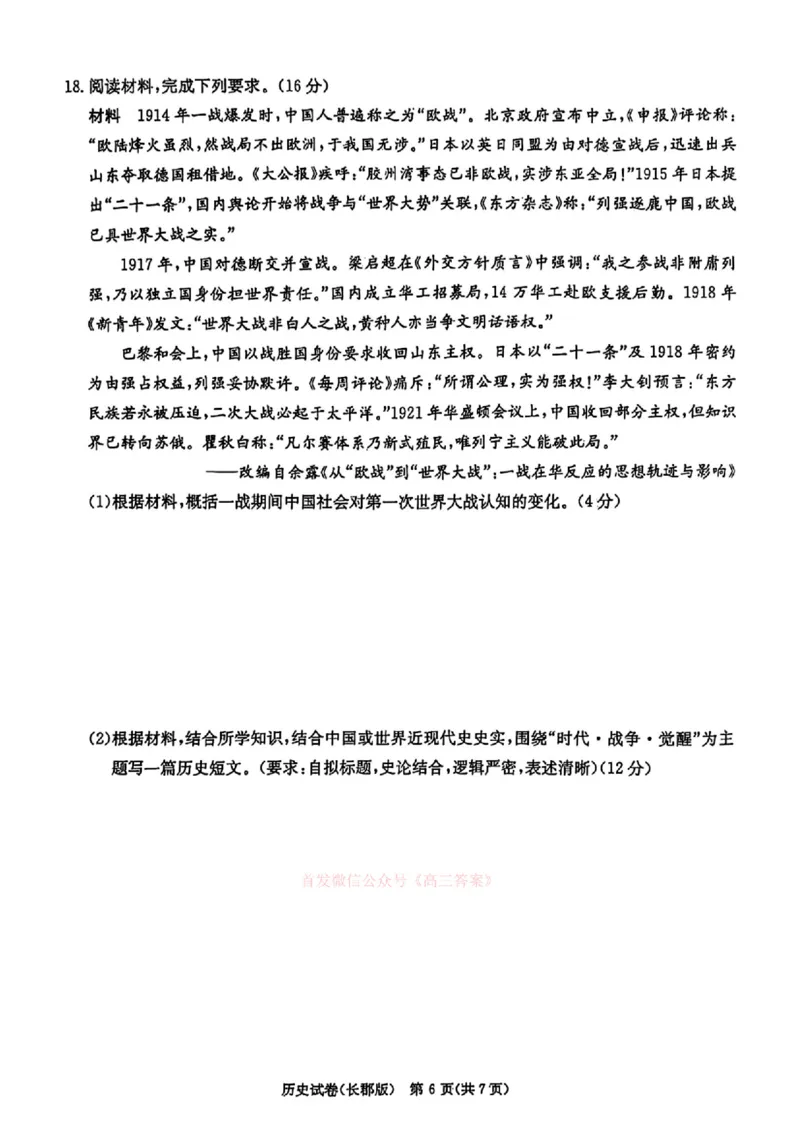 湖南炎德&middot;英才大联考长郡中学2025届模拟试卷（一）历史+答案_2025年5月_250510湖南省长郡中学2025届模拟试卷（一）（全科）