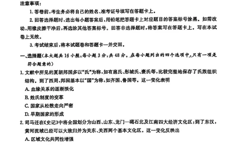 湖南炎德&middot;英才大联考长郡中学2025届模拟试卷（一）历史+答案_2025年5月_250510湖南省长郡中学2025届模拟试卷（一）（全科）
