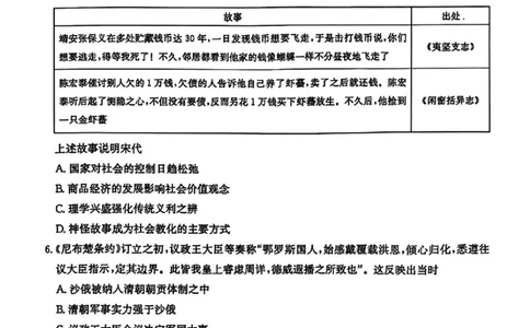 湖南炎德&middot;英才大联考长郡中学2025届模拟试卷（一）历史+答案_2025年5月_250510湖南省长郡中学2025届模拟试卷（一）（全科）