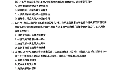 湖南炎德&middot;英才大联考长郡中学2025届模拟试卷（一）历史+答案_2025年5月_250510湖南省长郡中学2025届模拟试卷（一）（全科）