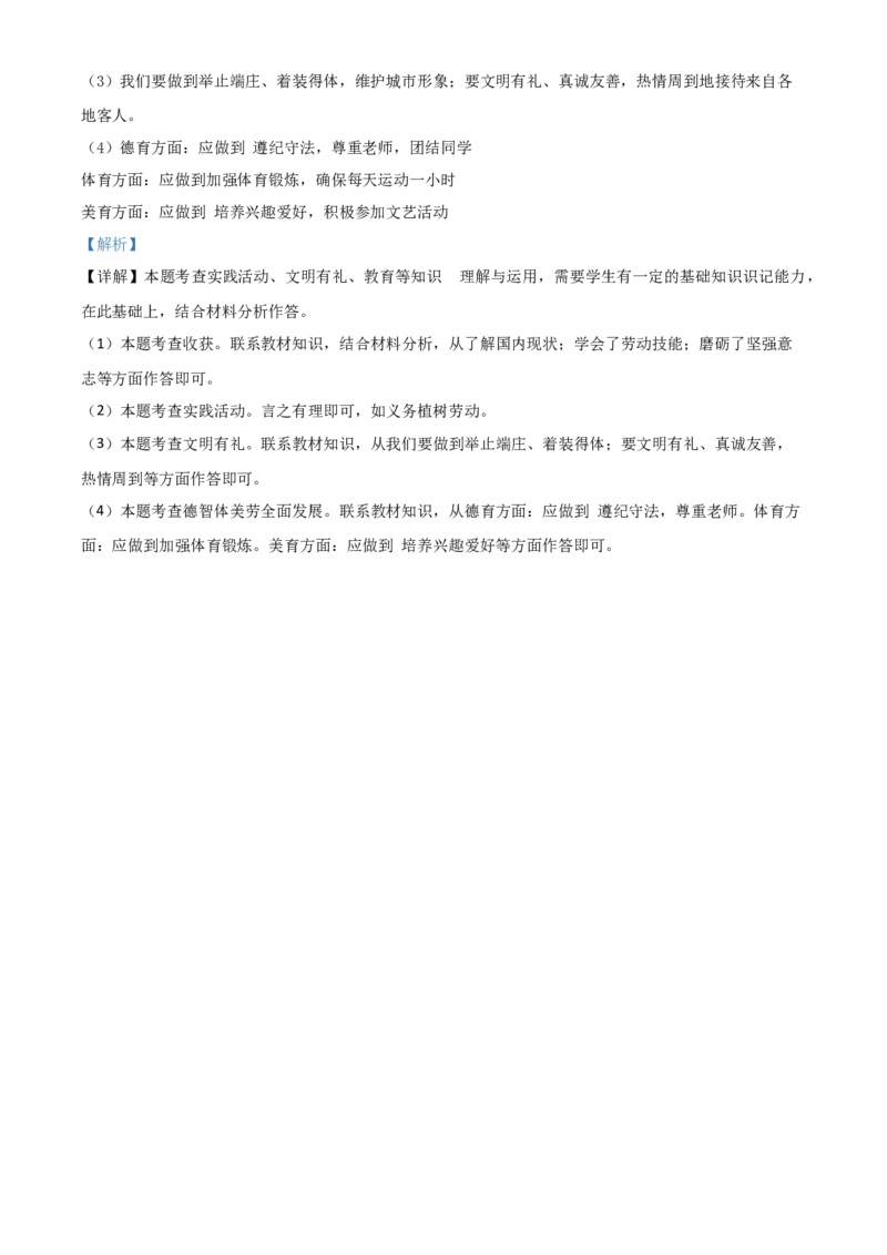 陕西省2021年中考道德与法治真题（解析版）_中考真题_7.政治中考真题2015-2024年_2021政治真题84份_陕西政治