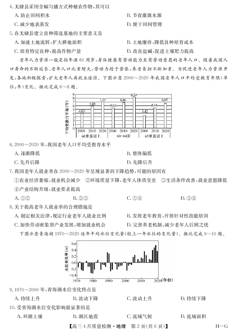 四川省九师联盟2025届高三仿真模拟卷地理（HG）_2025年5月_250511九师联盟2025届高三仿真模拟卷（G）（全科）