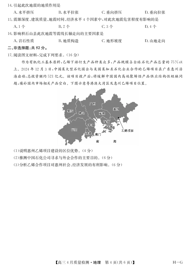 四川省九师联盟2025届高三仿真模拟卷地理（HG）_2025年5月_250511九师联盟2025届高三仿真模拟卷（G）（全科）