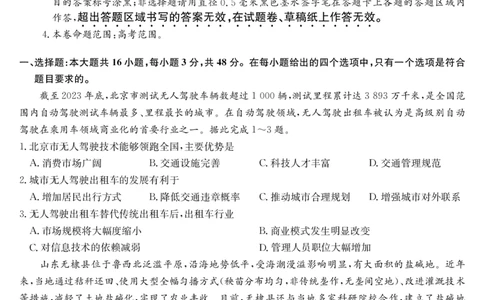 四川省九师联盟2025届高三仿真模拟卷地理（HG）_2025年5月_250511九师联盟2025届高三仿真模拟卷（G）（全科）