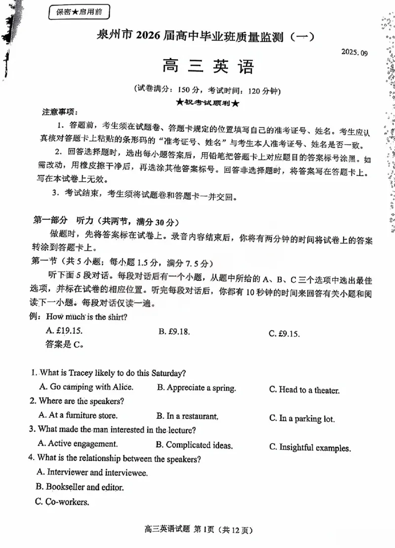 英语试卷_2025年9月_250917福建省泉州市2026届高三上学期质量监测（一）（全科）_福建省泉州市2026届高三上学期质量监测（一）英语