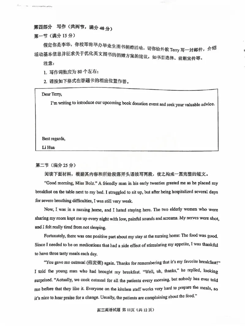英语试卷_2025年9月_250917福建省泉州市2026届高三上学期质量监测（一）（全科）_福建省泉州市2026届高三上学期质量监测（一）英语