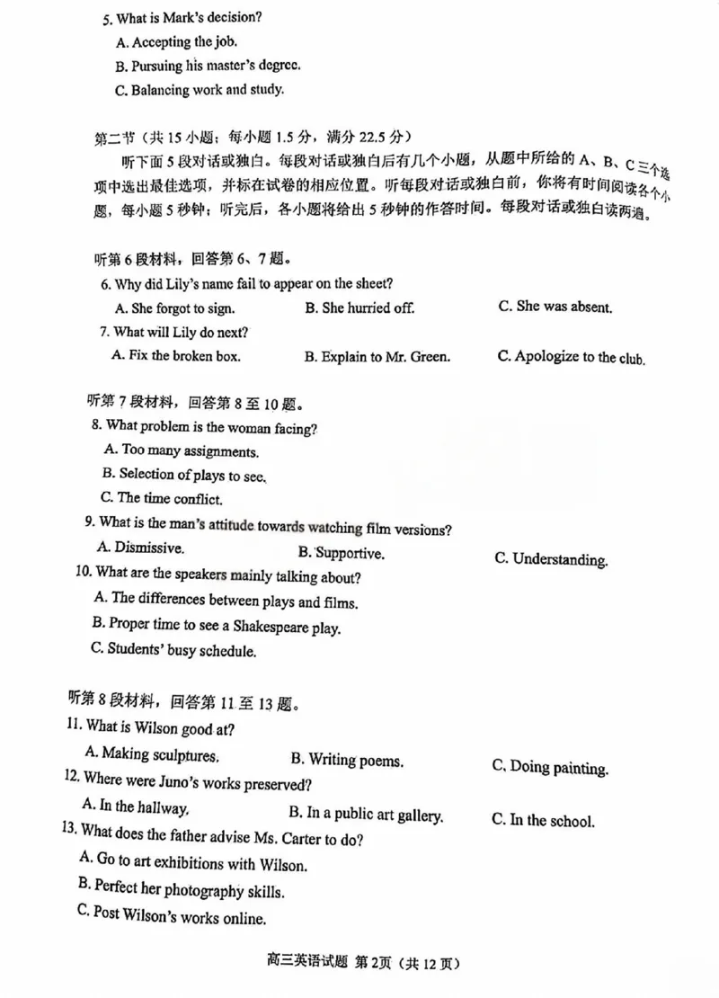 英语试卷_2025年9月_250917福建省泉州市2026届高三上学期质量监测（一）（全科）_福建省泉州市2026届高三上学期质量监测（一）英语