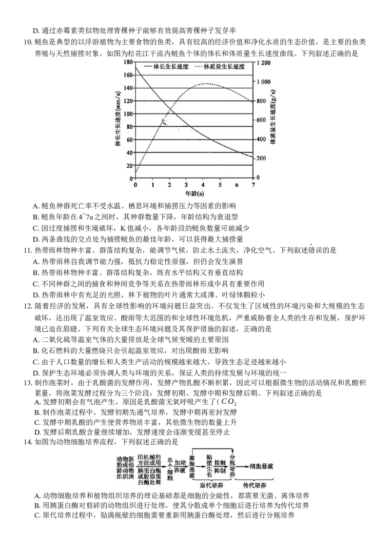 安徽省蚌埠市2025届高三第二次教学质量检查考试生物学试题（含答案）_2025年3月_250323安徽省蚌埠市2025届高三第二次教学质量检查考试（全科）