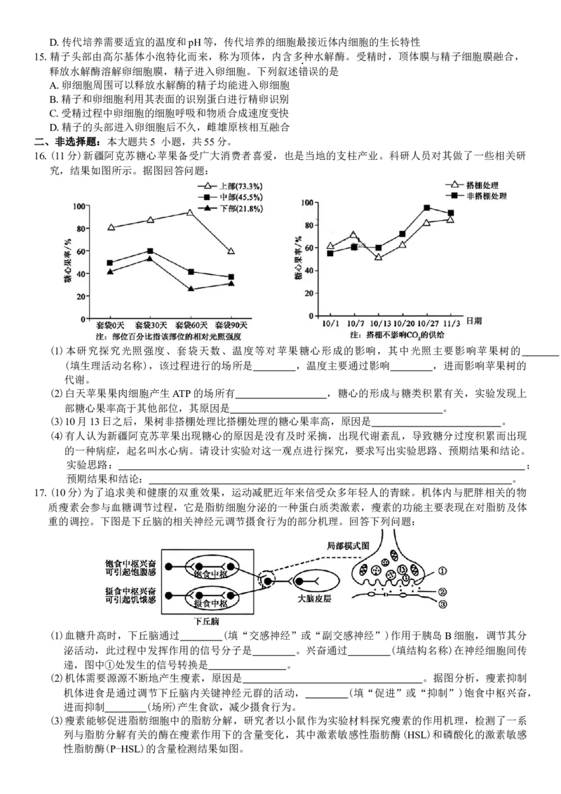 安徽省蚌埠市2025届高三第二次教学质量检查考试生物学试题（含答案）_2025年3月_250323安徽省蚌埠市2025届高三第二次教学质量检查考试（全科）