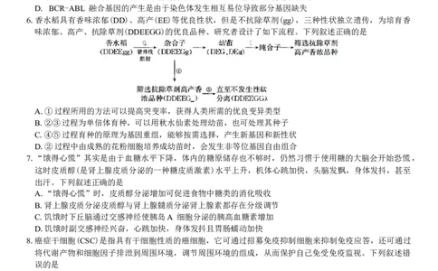 安徽省蚌埠市2025届高三第二次教学质量检查考试生物学试题（含答案）_2025年3月_250323安徽省蚌埠市2025届高三第二次教学质量检查考试（全科）