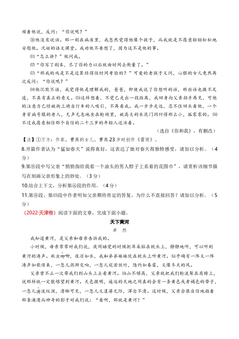 专题05散文文本-十年（2014-2023）高考语文真题分项汇编（全国通用）（学生卷）_近10年高考真题汇编（必刷）_十年（2014-2024）高考语文真题分项汇编（全国通用）