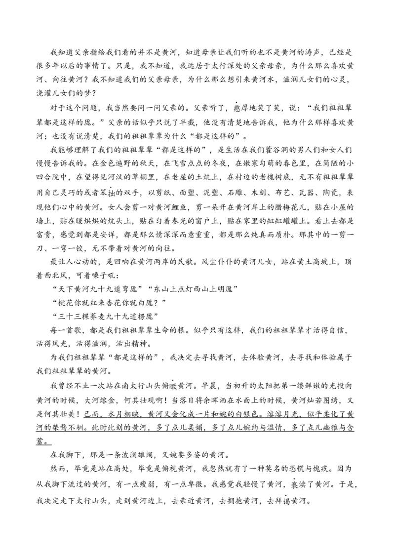 专题05散文文本-十年（2014-2023）高考语文真题分项汇编（全国通用）（学生卷）_近10年高考真题汇编（必刷）_十年（2014-2024）高考语文真题分项汇编（全国通用）