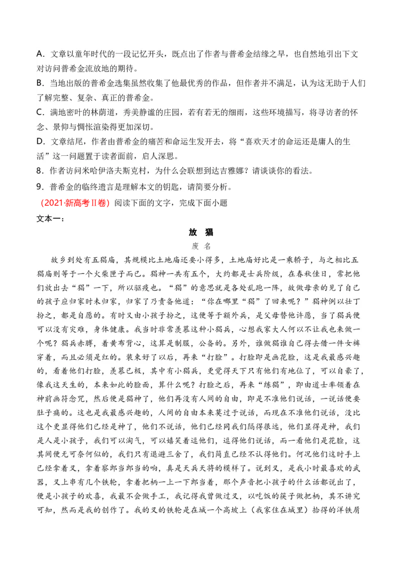 专题05散文文本-十年（2014-2023）高考语文真题分项汇编（全国通用）（学生卷）_近10年高考真题汇编（必刷）_十年（2014-2024）高考语文真题分项汇编（全国通用）