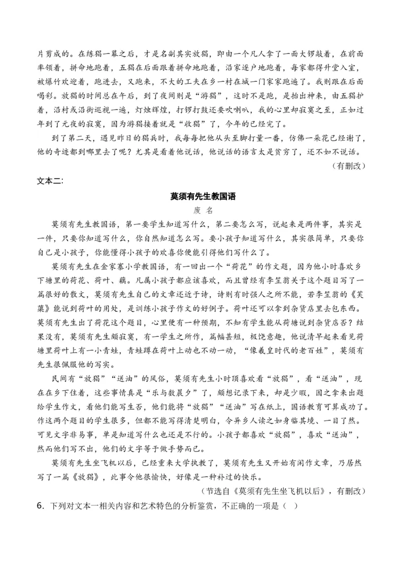 专题05散文文本-十年（2014-2023）高考语文真题分项汇编（全国通用）（学生卷）_近10年高考真题汇编（必刷）_十年（2014-2024）高考语文真题分项汇编（全国通用）