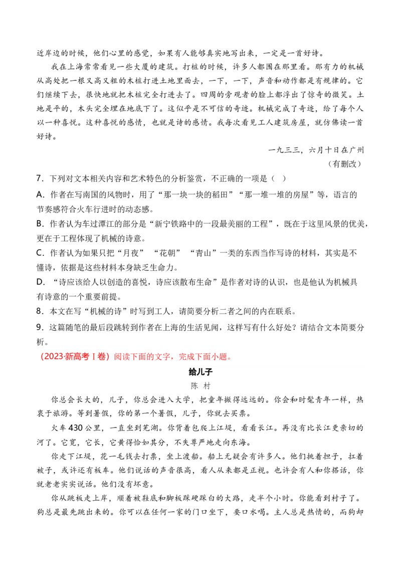 专题05散文文本-十年（2014-2023）高考语文真题分项汇编（全国通用）（学生卷）_近10年高考真题汇编（必刷）_十年（2014-2024）高考语文真题分项汇编（全国通用）