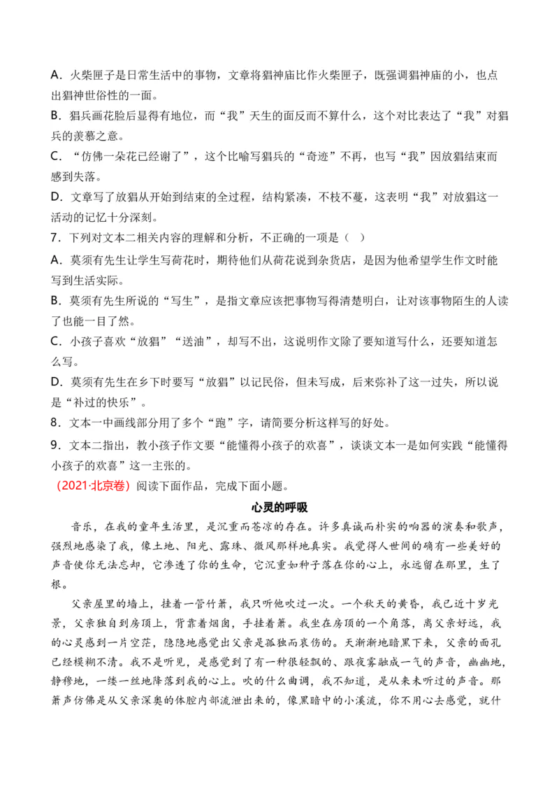 专题05散文文本-十年（2014-2023）高考语文真题分项汇编（全国通用）（学生卷）_近10年高考真题汇编（必刷）_十年（2014-2024）高考语文真题分项汇编（全国通用）