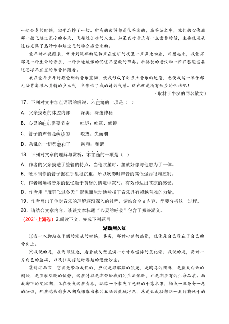 专题05散文文本-十年（2014-2023）高考语文真题分项汇编（全国通用）（学生卷）_近10年高考真题汇编（必刷）_十年（2014-2024）高考语文真题分项汇编（全国通用）