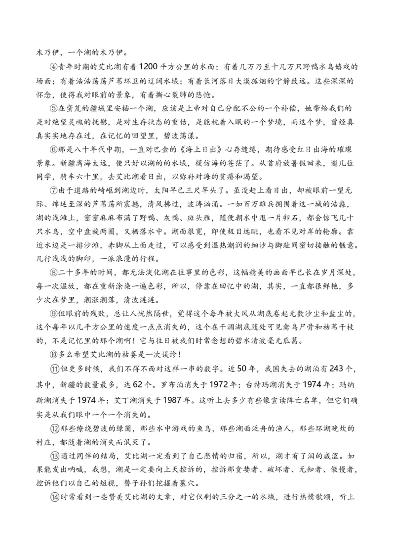 专题05散文文本-十年（2014-2023）高考语文真题分项汇编（全国通用）（学生卷）_近10年高考真题汇编（必刷）_十年（2014-2024）高考语文真题分项汇编（全国通用）