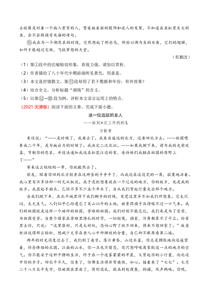 专题05散文文本-十年（2014-2023）高考语文真题分项汇编（全国通用）（学生卷）_近10年高考真题汇编（必刷）_十年（2014-2024）高考语文真题分项汇编（全国通用）