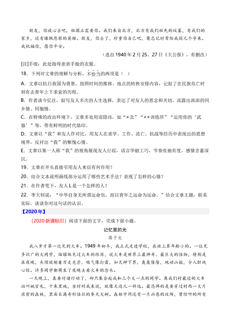 专题05散文文本-十年（2014-2023）高考语文真题分项汇编（全国通用）（学生卷）_近10年高考真题汇编（必刷）_十年（2014-2024）高考语文真题分项汇编（全国通用）