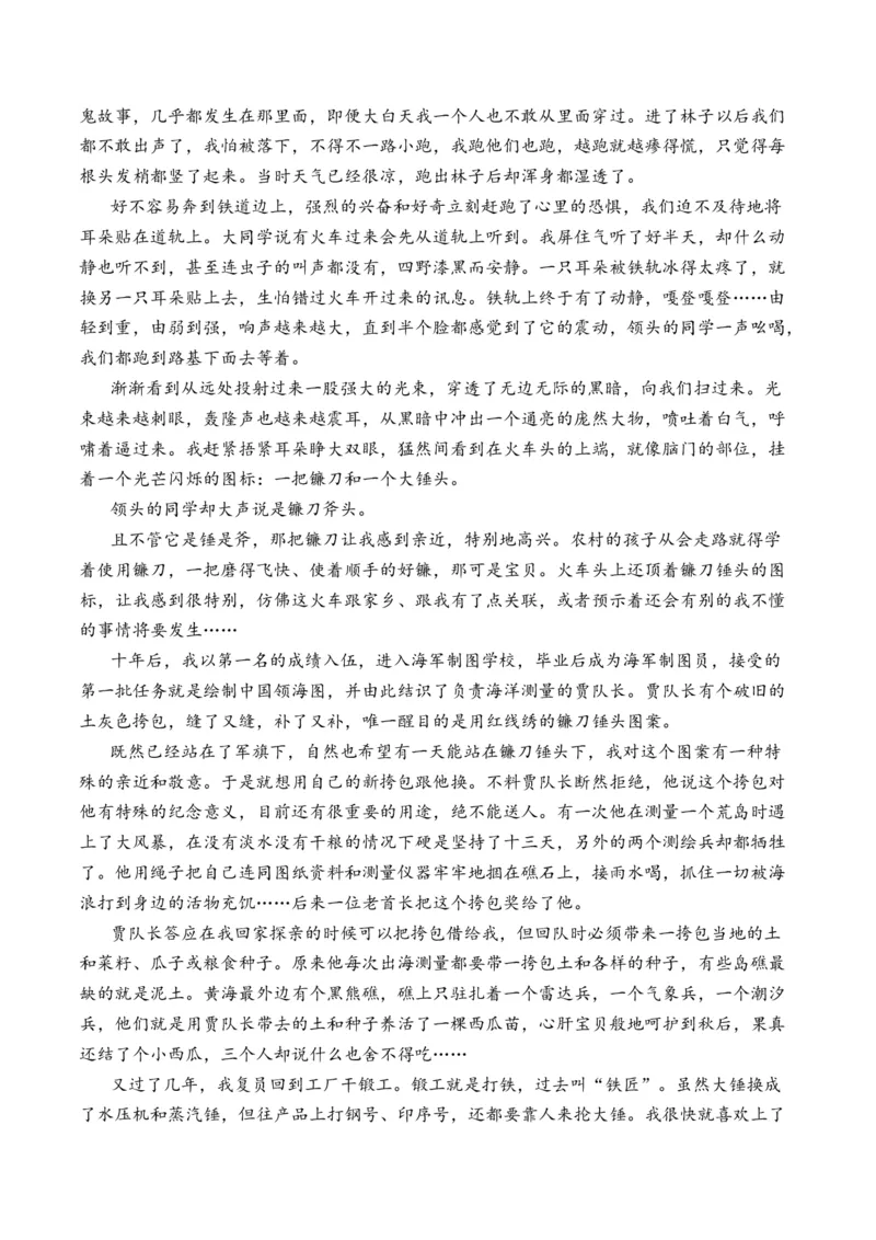 专题05散文文本-十年（2014-2023）高考语文真题分项汇编（全国通用）（学生卷）_近10年高考真题汇编（必刷）_十年（2014-2024）高考语文真题分项汇编（全国通用）