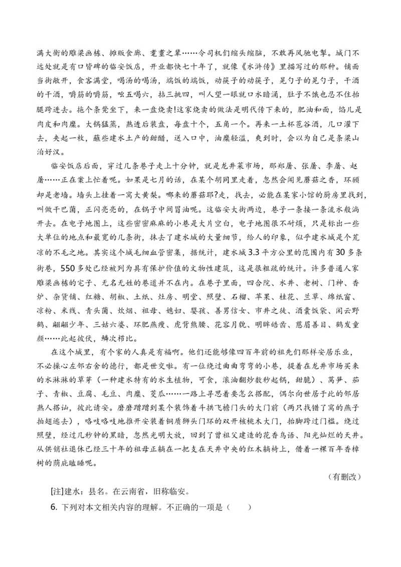 专题05散文文本-十年（2014-2023）高考语文真题分项汇编（全国通用）（学生卷）_近10年高考真题汇编（必刷）_十年（2014-2024）高考语文真题分项汇编（全国通用）