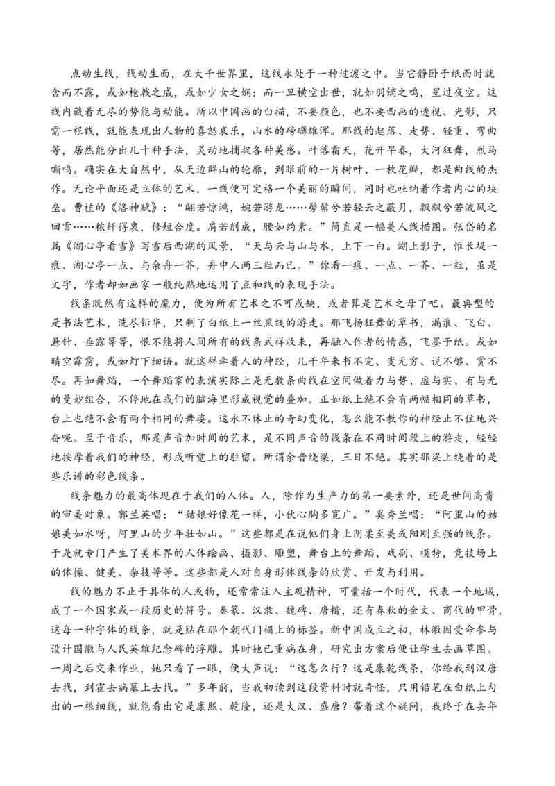 专题05散文文本-十年（2014-2023）高考语文真题分项汇编（全国通用）（学生卷）_近10年高考真题汇编（必刷）_十年（2014-2024）高考语文真题分项汇编（全国通用）