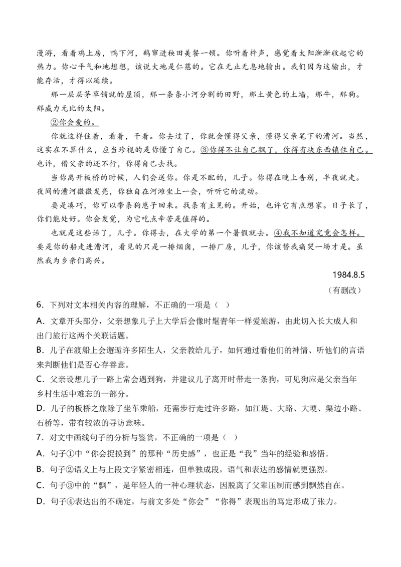 专题05散文文本-十年（2014-2023）高考语文真题分项汇编（全国通用）（学生卷）_近10年高考真题汇编（必刷）_十年（2014-2024）高考语文真题分项汇编（全国通用）