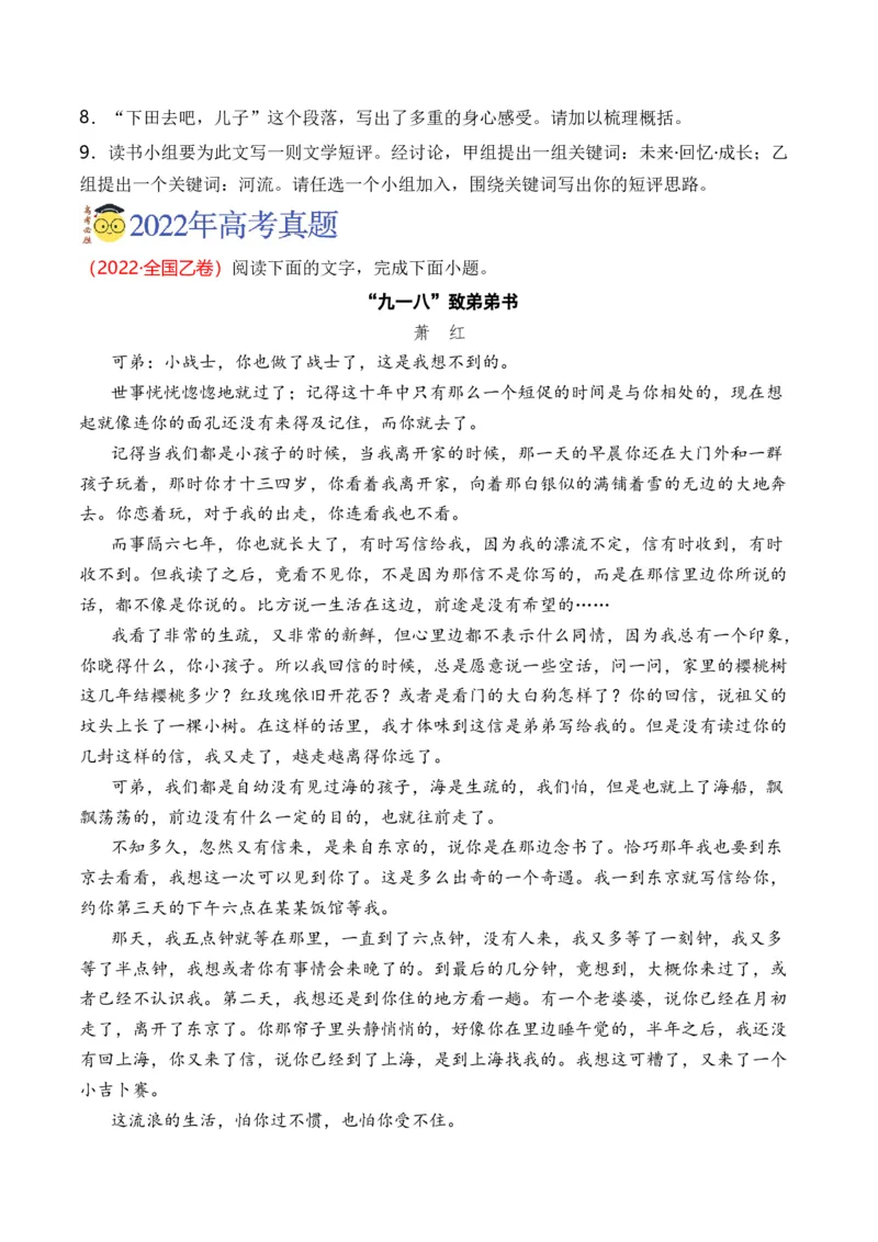 专题05散文文本-十年（2014-2023）高考语文真题分项汇编（全国通用）（学生卷）_近10年高考真题汇编（必刷）_十年（2014-2024）高考语文真题分项汇编（全国通用）