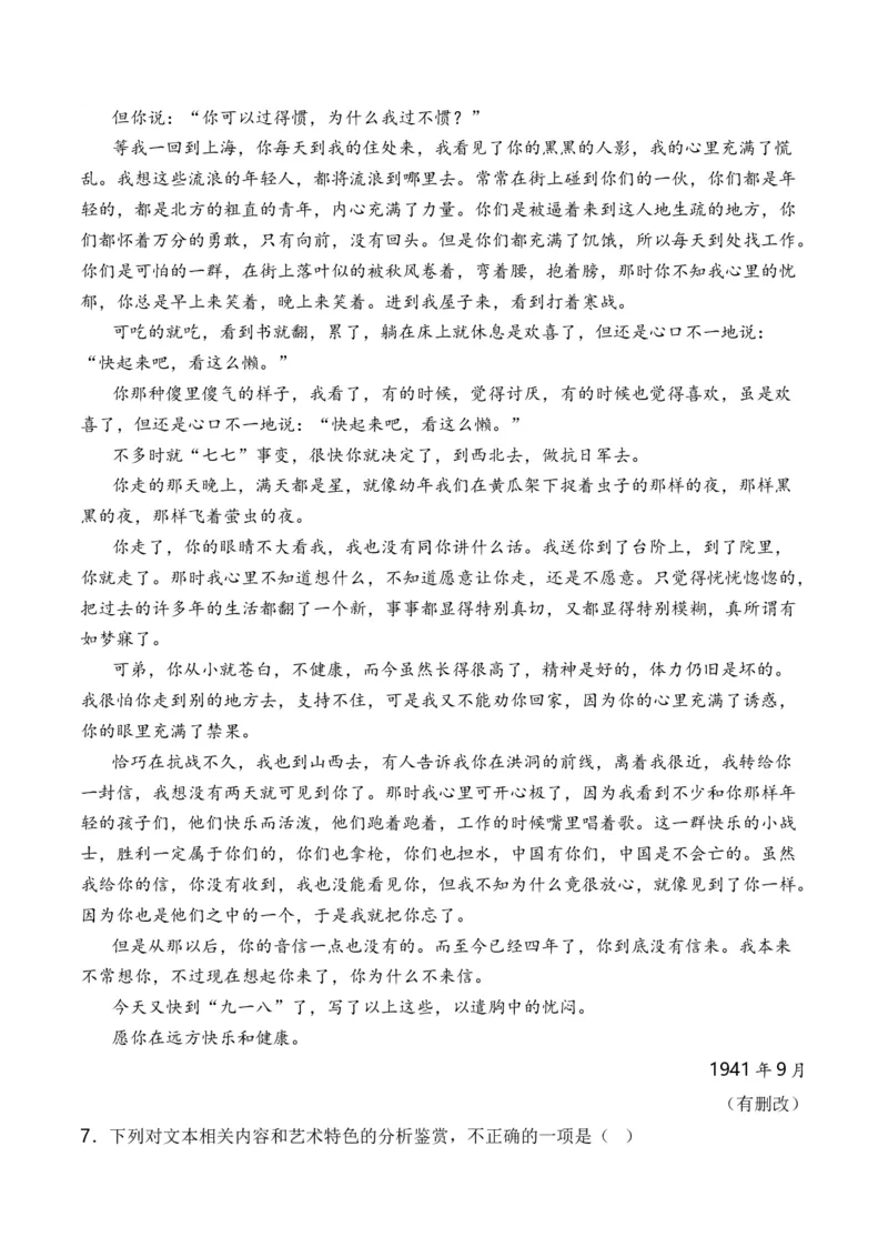 专题05散文文本-十年（2014-2023）高考语文真题分项汇编（全国通用）（学生卷）_近10年高考真题汇编（必刷）_十年（2014-2024）高考语文真题分项汇编（全国通用）