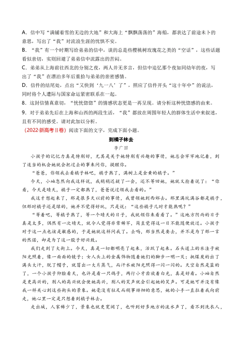 专题05散文文本-十年（2014-2023）高考语文真题分项汇编（全国通用）（学生卷）_近10年高考真题汇编（必刷）_十年（2014-2024）高考语文真题分项汇编（全国通用）