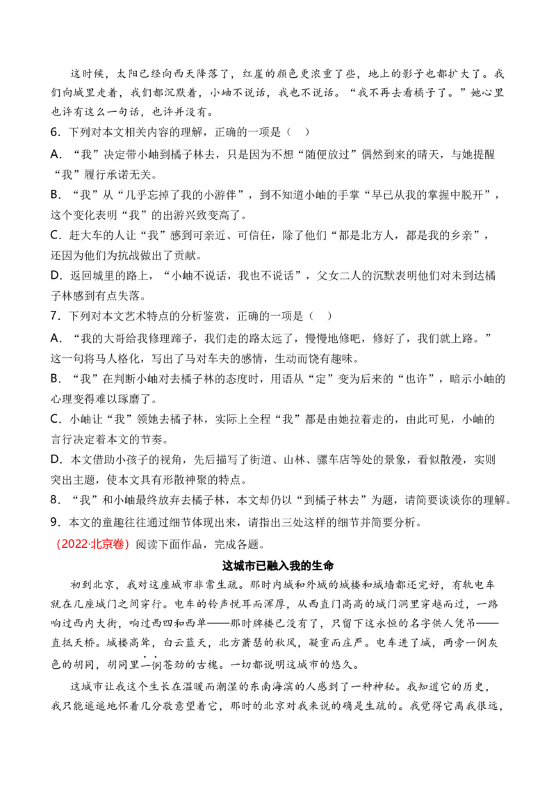 专题05散文文本-十年（2014-2023）高考语文真题分项汇编（全国通用）（学生卷）_近10年高考真题汇编（必刷）_十年（2014-2024）高考语文真题分项汇编（全国通用）