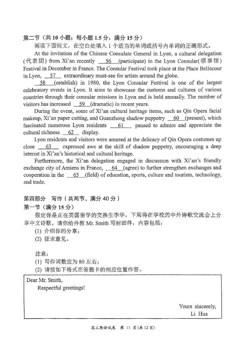 湖南省岳阳市2025届高三上学期教学质量监测（一）英语_2025年1月_250122湖南省岳阳市2025届高三上学期教学质量监测（一）（全科）