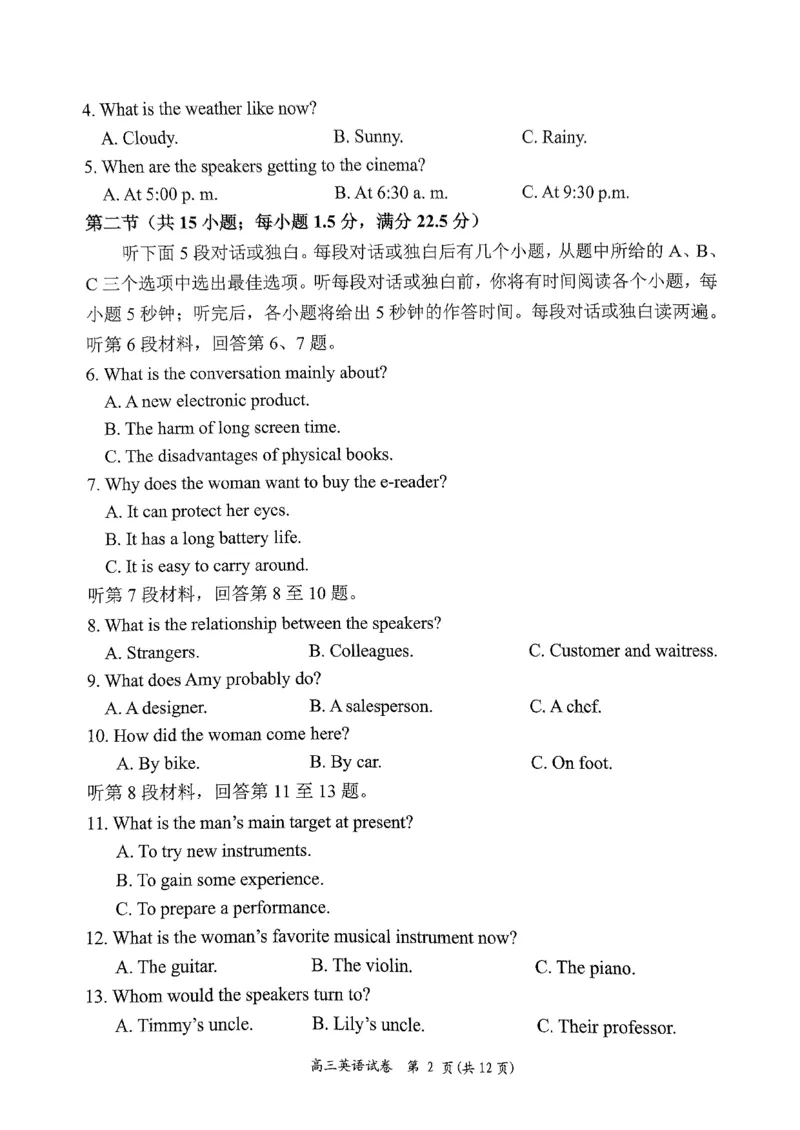 湖南省岳阳市2025届高三上学期教学质量监测（一）英语_2025年1月_250122湖南省岳阳市2025届高三上学期教学质量监测（一）（全科）