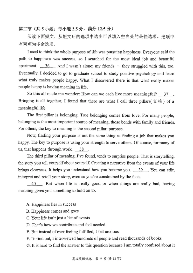 湖南省岳阳市2025届高三上学期教学质量监测（一）英语_2025年1月_250122湖南省岳阳市2025届高三上学期教学质量监测（一）（全科）