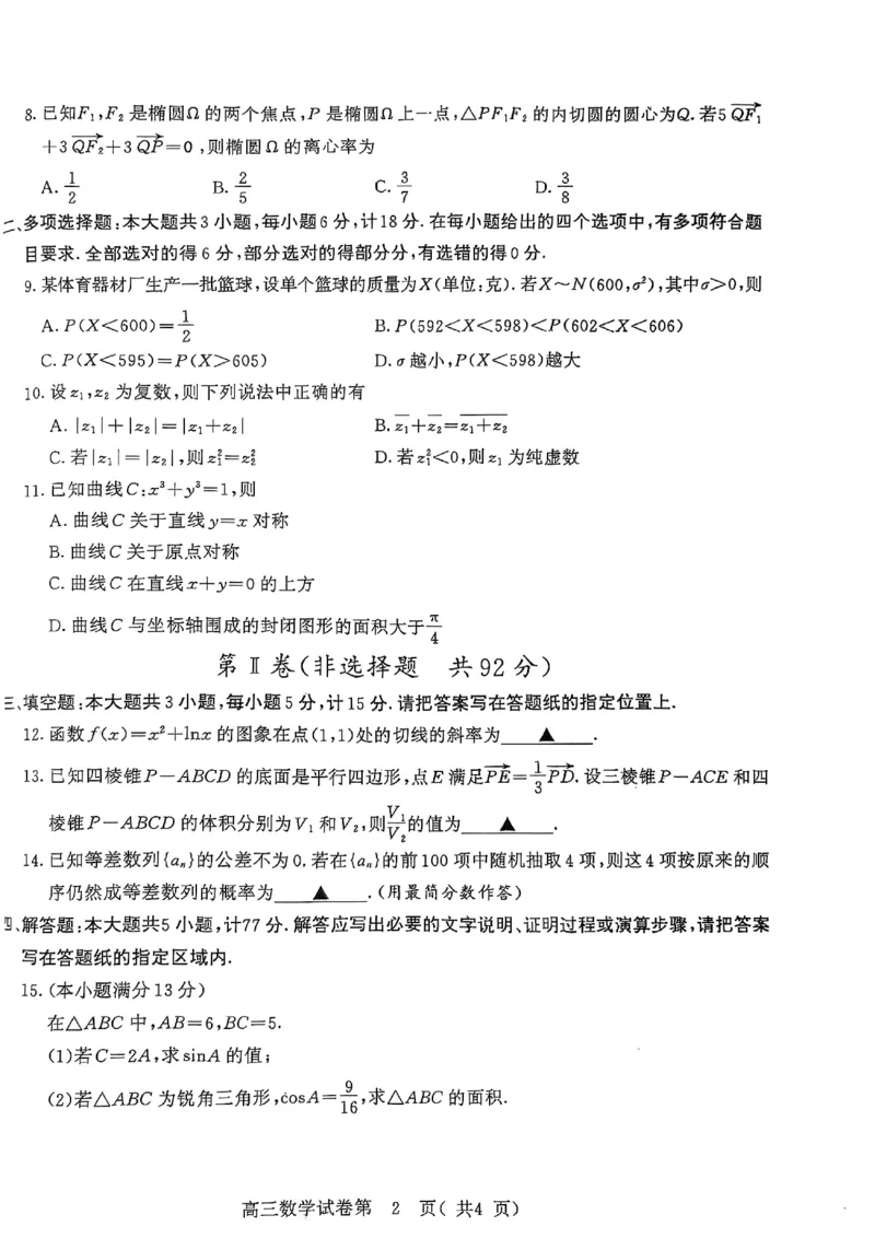 数学试卷南京、盐城2024-2025学年高三一模试卷_2025年1月_250107江苏省南京市、盐城市2025届高三上学期第一次模拟考试（全科）