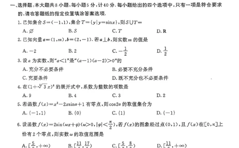 数学试卷南京、盐城2024-2025学年高三一模试卷_2025年1月_250107江苏省南京市、盐城市2025届高三上学期第一次模拟考试（全科）