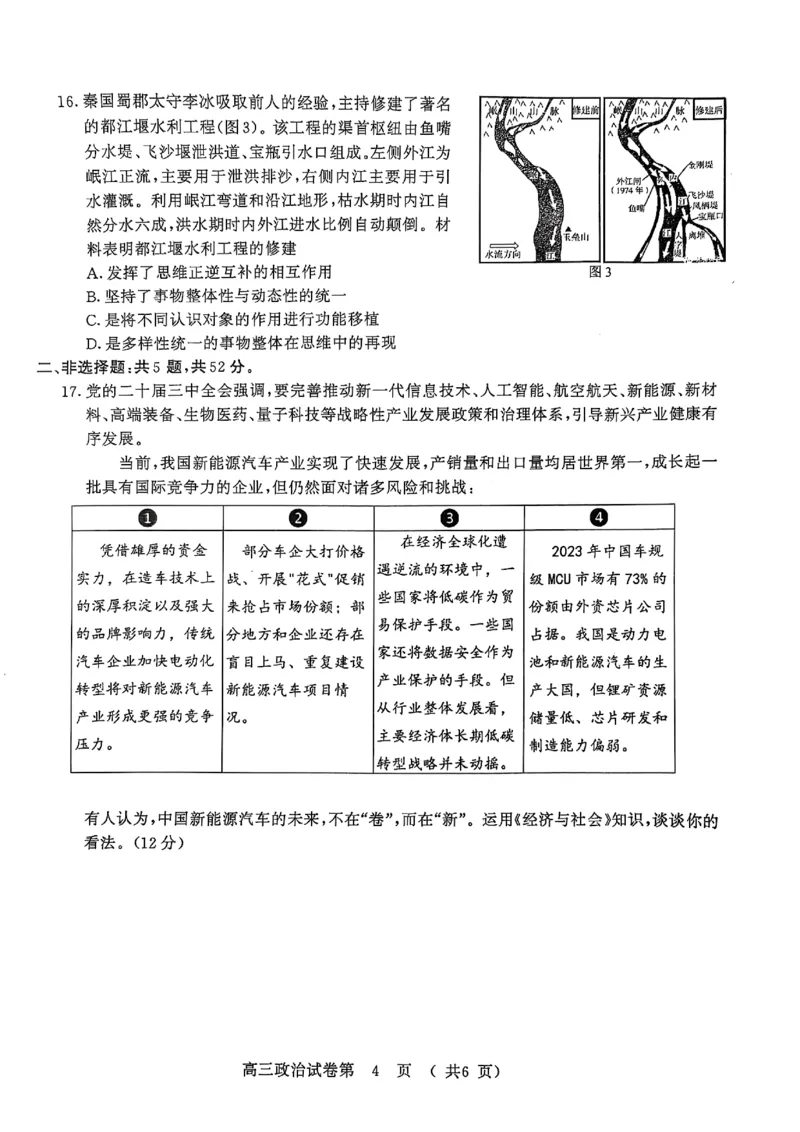 政治试卷南京、盐城2024-2025学年高三一模试卷_2025年1月_250107江苏省南京市、盐城市2025届高三上学期第一次模拟考试（全科）