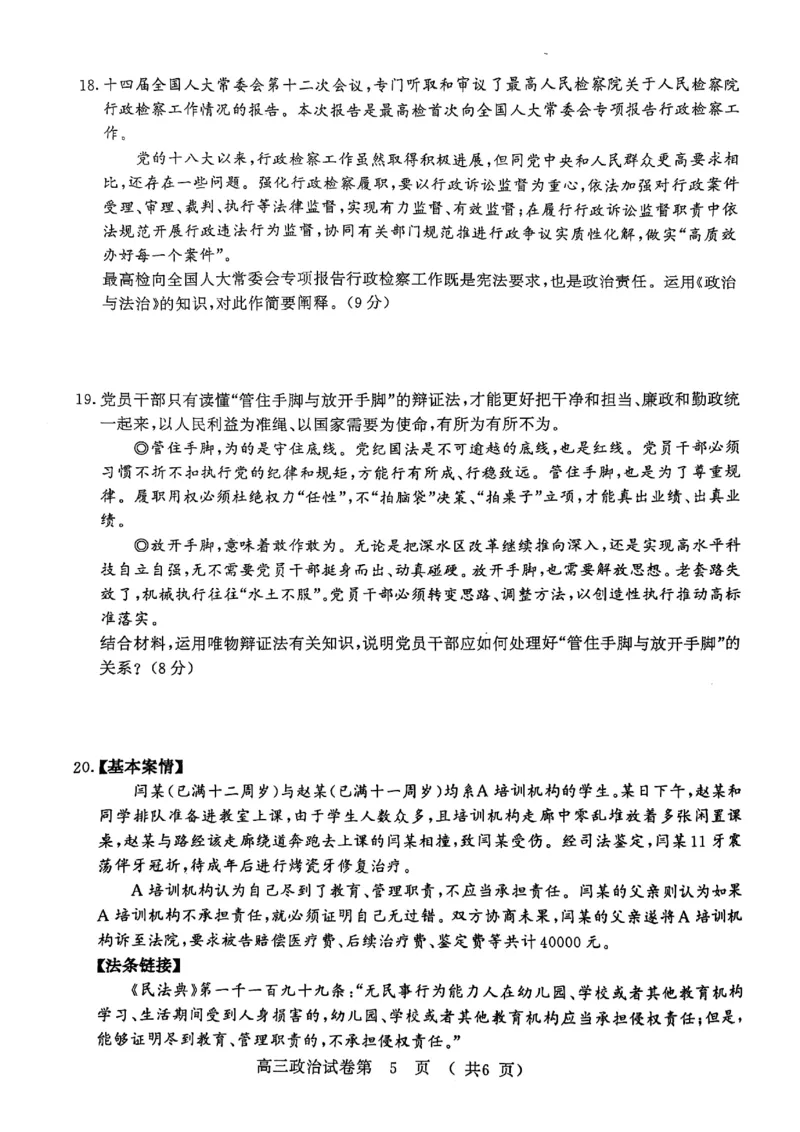 政治试卷南京、盐城2024-2025学年高三一模试卷_2025年1月_250107江苏省南京市、盐城市2025届高三上学期第一次模拟考试（全科）