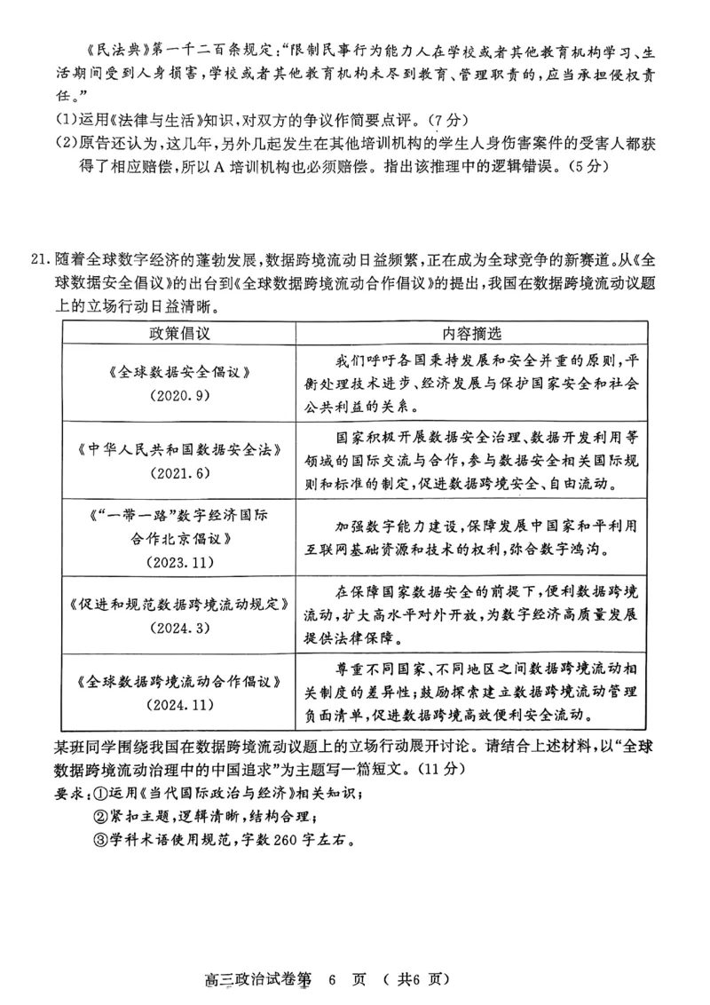 政治试卷南京、盐城2024-2025学年高三一模试卷_2025年1月_250107江苏省南京市、盐城市2025届高三上学期第一次模拟考试（全科）