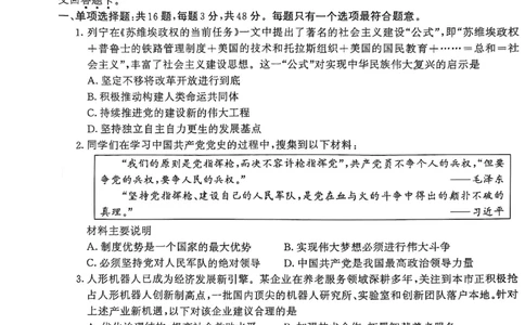 政治试卷南京、盐城2024-2025学年高三一模试卷_2025年1月_250107江苏省南京市、盐城市2025届高三上学期第一次模拟考试（全科）